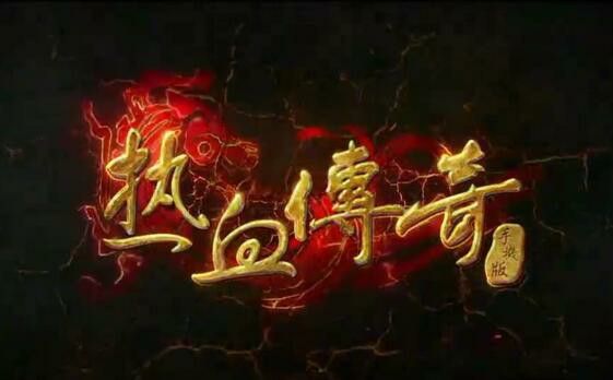我本沉默网页版之热血传奇怎么刷礼包快手